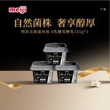明治meijiRich Pure北海道风味0乳糖发酵乳135g*3 低温酸奶