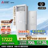 三菱电机空调 XT系列 3匹一级能效 外机三排纯铜管 WIFI强劲制冷 内部清洁立式柜机 国家补贴 MFZ-XT73VFK