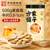 方家铺子黄芪500克甘肃黄芪北芪片黄芩黄氏煮水泡水中片0.8-1cm