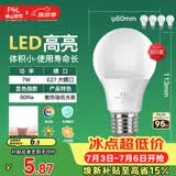 佛山照明LED灯泡节能灯大螺口球泡7W白光6500K5只装