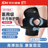 白猫医用型护膝半月板损伤膝盖护具运动护膝关节固定支具韧带拉伤支撑