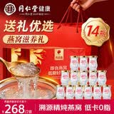 同仁堂北京同仁堂燕窝 即食燕窝 燕窝礼盒 孕妇补品营养品妈妈生日礼物