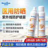 Newliann医用械字号防晒喷雾霜防水防汗持久紫外线儿童成人男士女士专用