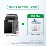 拓竹P2S 3D打印机器大尺寸儿童FDM家用桌面打印机高精度高速AI监测外吸气冷却烘干 【组合3】P2S多色套装+3卷纯净PLA耗材+CB遥控车
