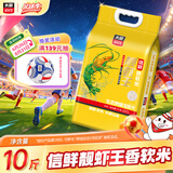 靓虾王信鲜香软米10斤 油粘米籼米 南方长粒大米 当季新米