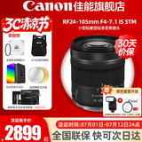 佳能（Canon）RF全画幅微单镜头 专业变焦镜头打鸟 适合R7 RP R10 R5 R6二代 R8 R50 R100微单相机 RF 24-105mm IS STM银圈标准变焦拆 套餐一【多膜UV镜+