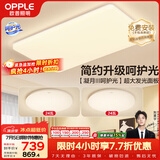 欧普照明（OPPLE）护眼吸顶灯客厅大灯可调色高显指LED照明简约灯具灯饰套餐1包安装