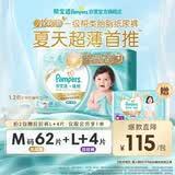 帮宝适类胎脂新一级帮纸尿裤M62夏季超薄新生儿婴儿尿不湿尿裤