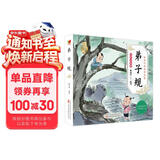 弟子规幼儿版（彩图注音版）幼儿启蒙 给孩子的国学启蒙 幼儿园小学一二年级儿童国学经典诵读 课外阅读加厚本 
