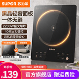 苏泊尔（SUPOR）电磁炉家用 2200W大功率电池炉 2024年新型电磁灶微晶防水面板多功能火锅炉智能预约定时 【一体黑晶整板】2200W猛火C22-IA822D