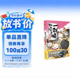 如果历史是一群喵5 乱世三国篇【现货速发】 假如历史是一群喵 正版 历史是一群喵 肥志历史科普漫画书 小学生儿童漫画趣味中国史三国演义绘本动漫 第15册大清风云篇