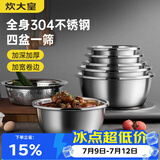 炊大皇304不锈钢盆筛五件套 加厚洗菜盆和面盆调料腌肉盆米筛五个组合装