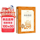 林海雪原 语文阅读推荐丛书（六年级必读语文教材快乐读书吧义务教育课标中小学生阅读指导目录初中教材配套暑期阅读学生阅读课外阅读开学季）人民文学出版社