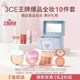 3ce进阶全妆10件套套装眼影腮红口红伴手礼生日礼物送女朋友