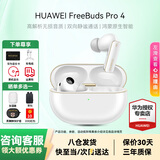 华为FreeBuds Pro 4真无线蓝牙耳机悦彰同声翻译耳机入耳式主动降噪跑步运动游戏低延迟适用mate80pro 雪域白丨送店铺延保+晒单豪礼 【附充电线+华为音乐卡+耳帽】