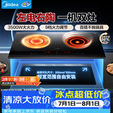 美的（Midea）电磁炉电陶炉双灶电磁灶家用3500W大功率嵌入式大面板一电一陶双头灶台不挑锅具多档控温DZ35CT15P