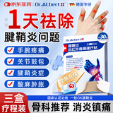 DR.ALBERT腱鞘炎专用膏药扭伤手腕劳损腱鞘炎热敷贴大拇指手指关节疼痛*3盒