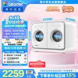 统帅（Leader）海尔出品懒人内衣裤双筒2KG洗烘洗衣机全自动小型迷你可叠搭组三筒国家补贴以旧换新自营671