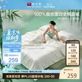 富安娜蚕丝被100%蚕丝空调被全棉夏凉被芯单人夏被送礼2.8斤152x210cm