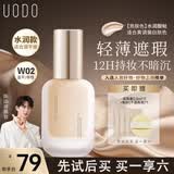 优沃朵（UODO）轻透美肌粉底液30ml奶油肌遮瑕控油持妆不脱妆生日礼物W02亮肤色