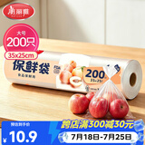 美丽雅 点断式保鲜袋大号200只35*25cm 一次性加厚食品分装连卷袋子