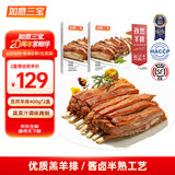 如意三宝 法式羊排内蒙羔羊肋排烧烤食材羊肉排骨手抓小战斧生鲜冷冻露营 孜然羊排400gx2盒（800g）