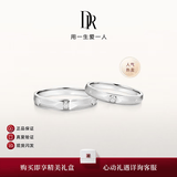 DR【七夕礼物】情侣对戒K金天然钻石戒指订结婚纪念日男女爱之所向 单男戒-白14K金现货