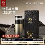 特美刻（TOMIC）保温杯茶水分离杯纯钛内胆茶杯泡茶水杯子焖茶杯高颜值男生日礼物