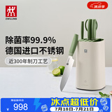 双立人（ZWILLING）刀具套装厨房全套菜刀套装水果刀剪刀双重除菌刀架6件套 薄荷绿