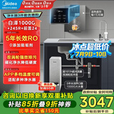 美的（Midea）直饮加热净水器套装【白泽1000+管线机MG245-R+前置24pro】0阻垢剂反渗透过滤 家用净饮机