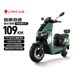 立马（LIMA）电动摩托车极限劲速【品牌旗舰】高速续航109公里72V38Ah铅酸智能APP电动车 星极绿