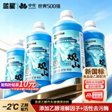 蓝星乙醇玻璃水观山-2℃2L*4瓶汽车玻璃清洗剂去油膜去污虫胶雨刮水