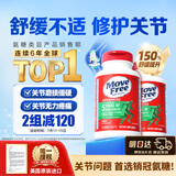 Move Free益节氨糖软骨素钙片绿瓶120粒*2 维骨力成人中老年人美国原装进口