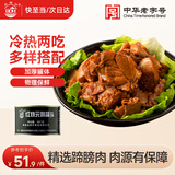 北戴河（BDH）红烧元蹄罐头397g即食户外露营野餐下饭菜代餐中华老字号