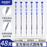 宝克（BAOKE）B14 0.7mm蓝色按动圆珠笔中油笔原子笔 48支/盒