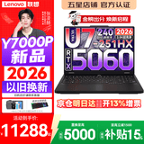 联想拯救者Y7000P 2026年补贴15% 电竞游戏笔记本电脑 标压酷睿AI大学生办公手提 满血RTX5070可选 【2026新品】Ultra7 32G 1T 满血RTX5060丨升级版 16英寸超