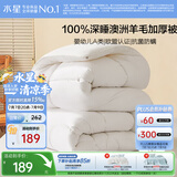 水星家纺被子羊毛被100%纯羊毛加厚冬被芯A类幼儿园宿舍约3.2斤120×150cm