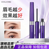 CAVILLA眼睫毛增睫长液女眉毛保湿营养液精华卡薇拉 卡维拉（白色刷头）