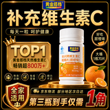 黄金搭档维c咀嚼片天然维生素c增强免疫力成人青少年补vc换季不流感1盒装