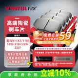 万孚60051刹车片后片刹车皮适用宝马X1/X2/118i/120i/218i/220i/225i