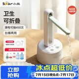 小熊（Bear）桶装水抽水器电动压水器矿泉水上水器抽水泵台桶两用YSJ-D05M1