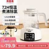 贝因美（Beingmate）恒温水壶智能家用婴儿专用调奶器泡奶调奶多功能