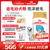 皇家狗粮 金毛幼犬狗粮 犬粮 宠物大型犬 AGR29 全价犬粮 2-15月 12KG