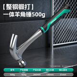 绿林（GREENER）锤子铁锤羊角锤家用榔头钉锤小锤子木工专用高硬度一体成型锤500g