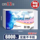 西玛（SIMAA）空白凭证纸240*140mm 发票版凭证打印纸 记账凭证纸 加厚会计记账凭证打印纸财务软件单据打印纸 【整箱经典款】240-140mm空白凭证【80g】 500张/包