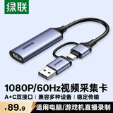 绿联HDMI视频采集卡4K高清输入适用Switch/NS/PS5笔记本电脑手机平板相机游戏直播录制器/转USB/Type-C