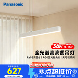 松下（Panasonic）一字餐厅吊灯高显色吸顶吊灯长条餐桌灯饰灯具36瓦 4000K