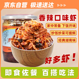 辣小董香辣口味虾218g小虾米湖南特产虾仁即食虾仔拌饭饭面酱香辣下饭菜