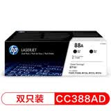惠普hp CC388AD/88A原装黑色硒鼓适用hp1108/M226/M128 CC388AD硒鼓 88A双支装