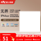 雷士（NVC）厨房灯铝扣板集成吊顶吸顶灯卫生间300×300LED平板无边界面板灯
